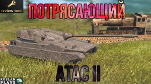 ОБЗОР ATAC II ✔️ ДА ОН ПРОСТО ОХРЕНИТЕЛЬНЫЙ ! 👍