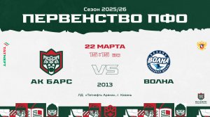 ХК Ак Барс (г. Казань) - ХК Волна (г. Казань)