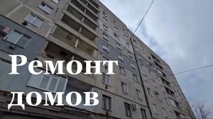 В Свердловске обновят 6 многоквартирных домов