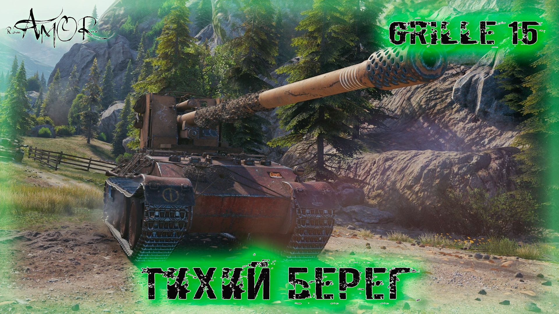 Grille 15 ➤ Тихий берег ➤  МИР ТАНКОВ (World Of Tanks) [2K]