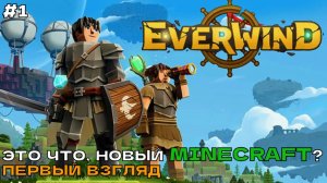 Everwind #1 Выживание на дирижабле среди островов (первый взгляд).