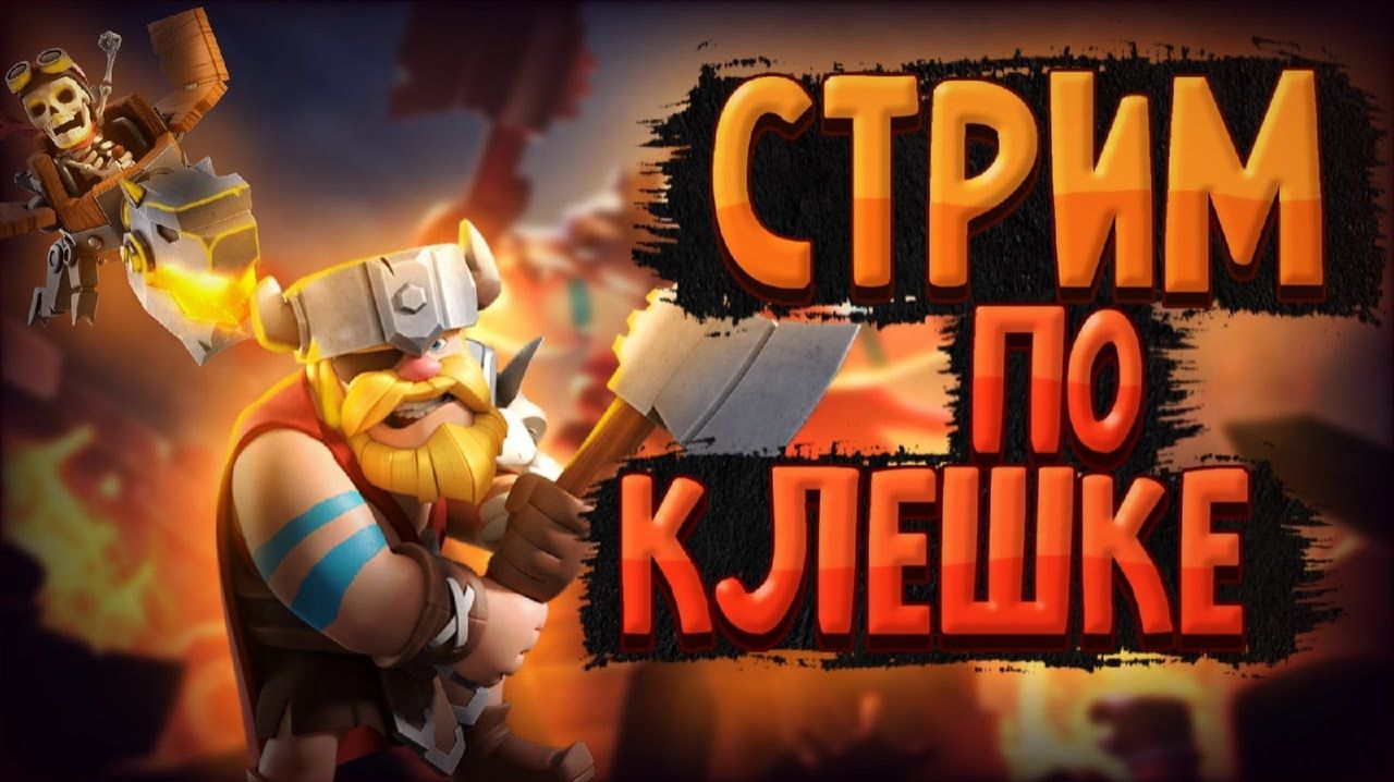 ДО УТРА В CLASH OF CLANS