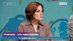 "Учитель - это престижно" Доцент МПГУ Т.А.Солнцева на канале ОТР "Родительское собрание"