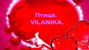 Птица. VILANIKA.