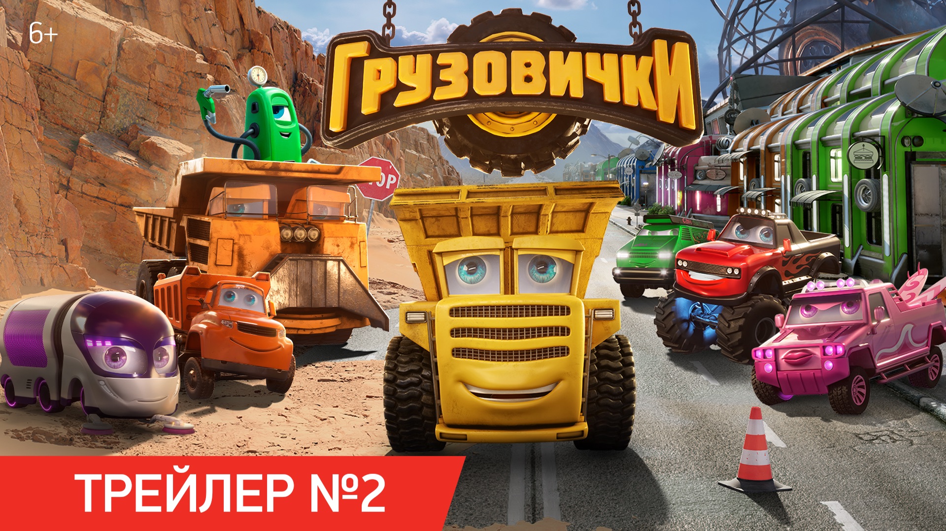 Грузовички | Трейлер | В кино с 30 апреля