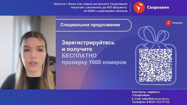 Узнайте, как сэкономить до 45% бюджета на МАВ и маркировке звонков на нашем вебинаре