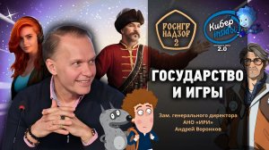 Зачем государству нужны хорошие игры. Главные анонсы ИРИ // Киберинсайды