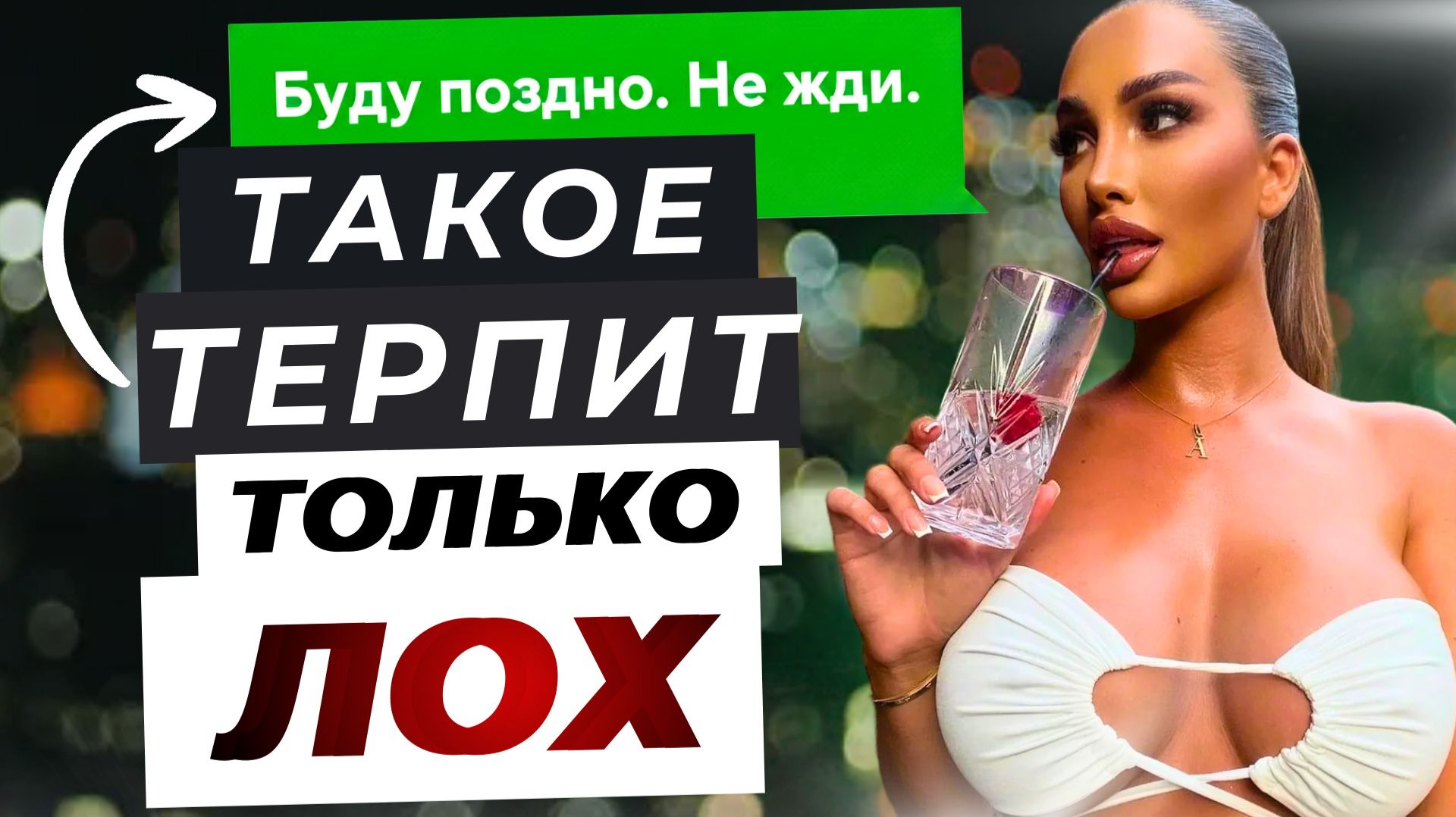 90% мужчин не знают как ПРИСТРУНИТЬ женщину | Вот как это делать ПРАВИЛЬНО!