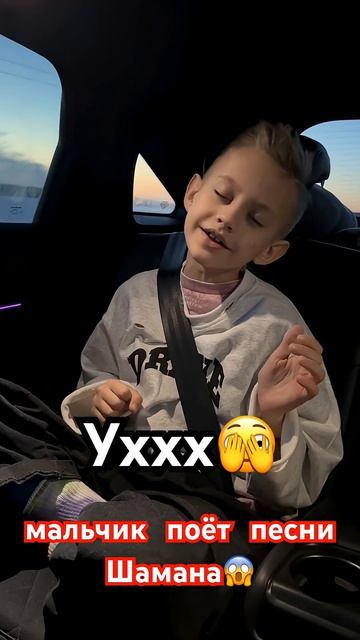 Ну однозначно до конца #мальчикпоётпеснишамана #automobile #топ #музыка #моняматвей