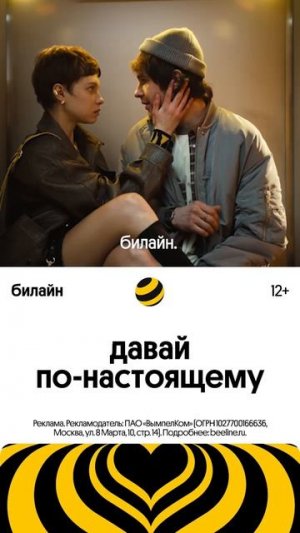 Всё по-настоящему