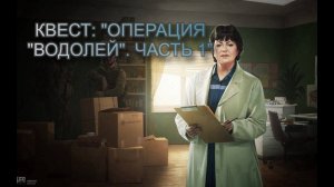 Escape from Tarkov Квест Терапевта Водолей часть 1