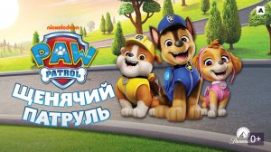 Спасательная операция с Щенячий Патруль Мультфильм 🦸♂️ Весёлая игра для малышей