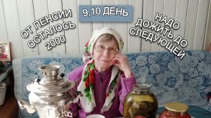 Готовлю щи и плов на печке. 9,10 день экономии.