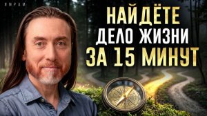 как понять, для чего ВЫ пришли в ЭТОТ МИР? Шаги к пониманию себя и достижению целей