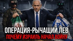 УДАР ПО ИРАНУ: ПОЧЕМУ ИЗРАИЛЬ УДАРИЛ ПО ИРАНУ — ЧТО СКРЫВАЮТ