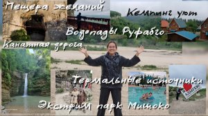 Рубрика: Я путешествую. Где отдохнуть в Краснодарском крае? Республика Адыгея