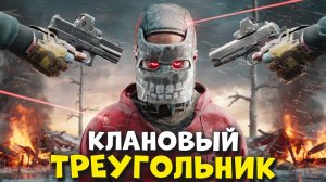 1440р60 КЛАНОВЫЙ ТРЕУГОЛЬНИК! 100 ДНЕЙ среди КЛАНОВ в Раст Rust