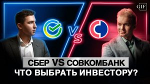 А есть ли на рынке банк лучше, чем Сбер? Разбираем ситуацию в банках / Разбор Совкомбанка