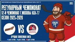 Квант-17 - Московский метрополитен