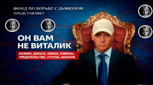 ⚡️СРОЧНО! РАЗОБЛАЧЕНИЕ ВИТАЛИЯ РЕУТОВА | КТО ПО ЖИЗНИ ФИНАНСИРОВАЛ ВСУ ? | КПЖ ОБМАНЫВАЛ АУДИТОРИЮ