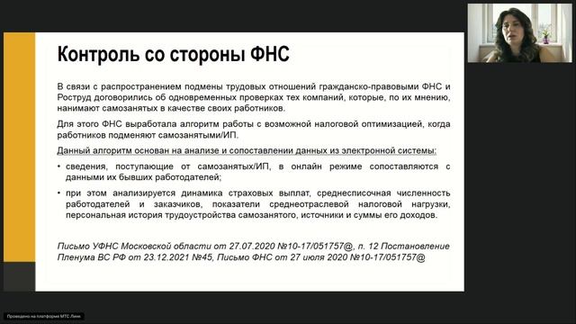 Запись вебинара: Риски при работе по договорам ГПХ