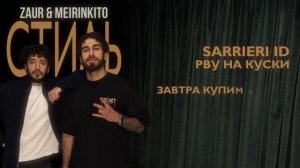 ZAUR & MEIRINKITO - Стиль