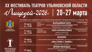 "Лицедей-2026". Пресс-конференция