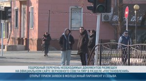 Открыт прием заявок в Молодежный парламент V созыва – 19.03.2026