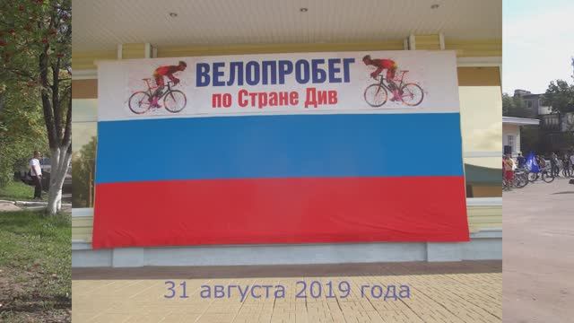Окуловка - Велопробег по Стране Див (2019 год) смотреть онлайн