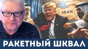 F-35 сбит? Украина, Иран, нефть: одна цепочка кризиса | Андрей Мартьянов