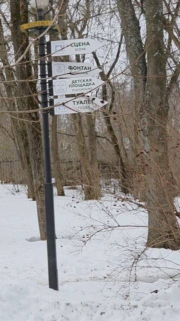 Яхрома.  В парке И.А.ЛЯМИНА