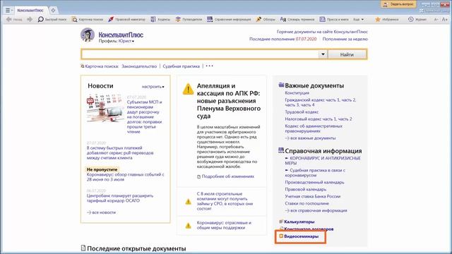 Руководство пользователя Консультант Плюс (2) - Настройка системы и ее возможности для юристов