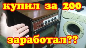 Газовая плита. Разбор на металлолом.