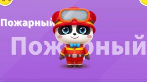 Игра "BabyBus. Пожарный" Детская познавательная игра.