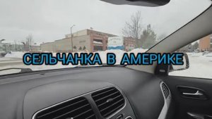 СЕКОНДХЕНД В США СЕЛЬЧАНКА В АМЕРИКЕ