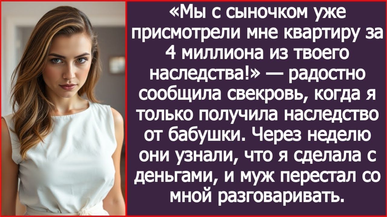 Мы с сыночком уже присмотрели мне квартиру за 4 миллиона! | ИСТОРИЯ ИЗ ЖИЗНИ | АУДИО РАССКАЗ