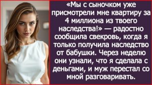 Мы с сыночком уже присмотрели мне квартиру за 4 миллиона! | ИСТОРИЯ ИЗ ЖИЗНИ | АУДИО РАССКАЗ