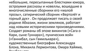 Библиомикс "Г. Гулиа"