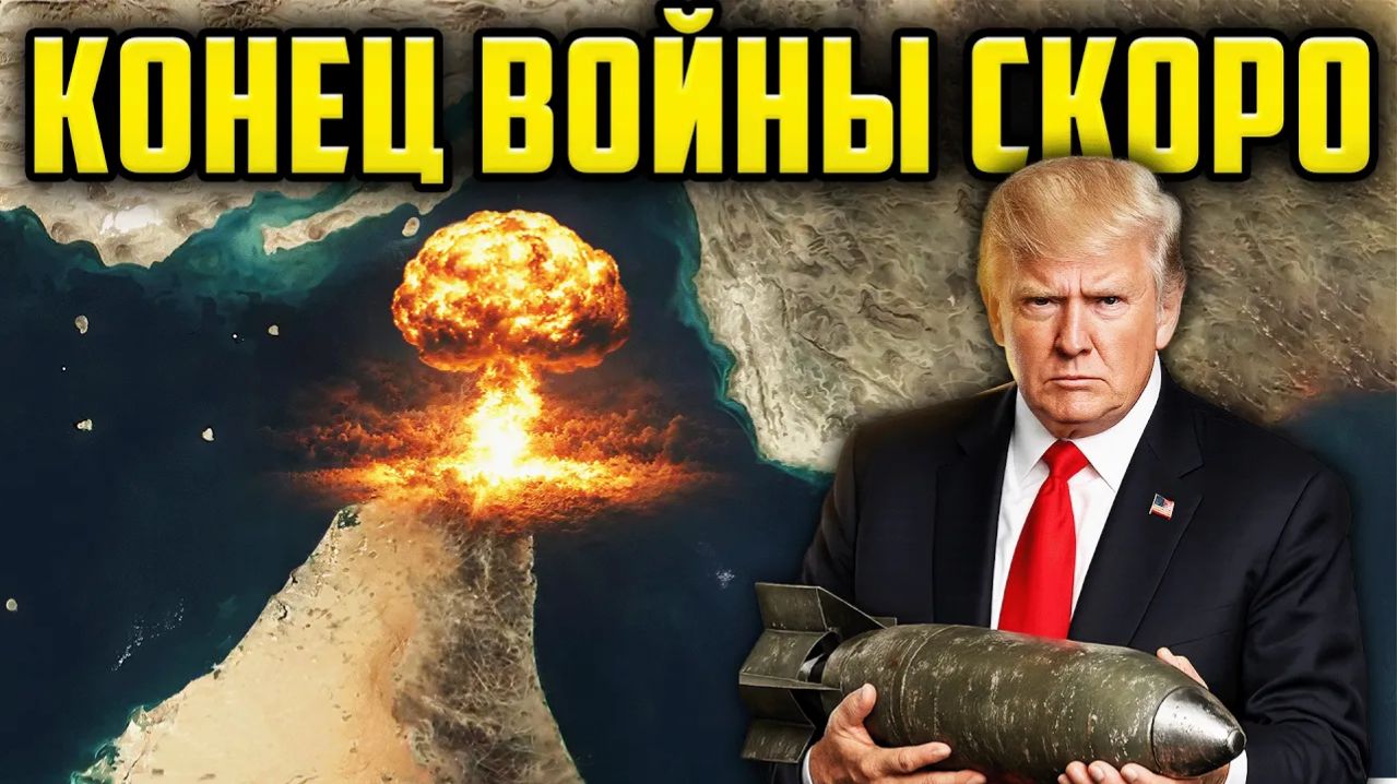 ОБМАН ТРАМПА! РАСКРЫТ СЕКРЕТНЫЙ ПЛАН США ПО ИРАНУ