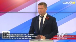 В Ставропольском крае продолжается активное развитие агропромышленного комплекса