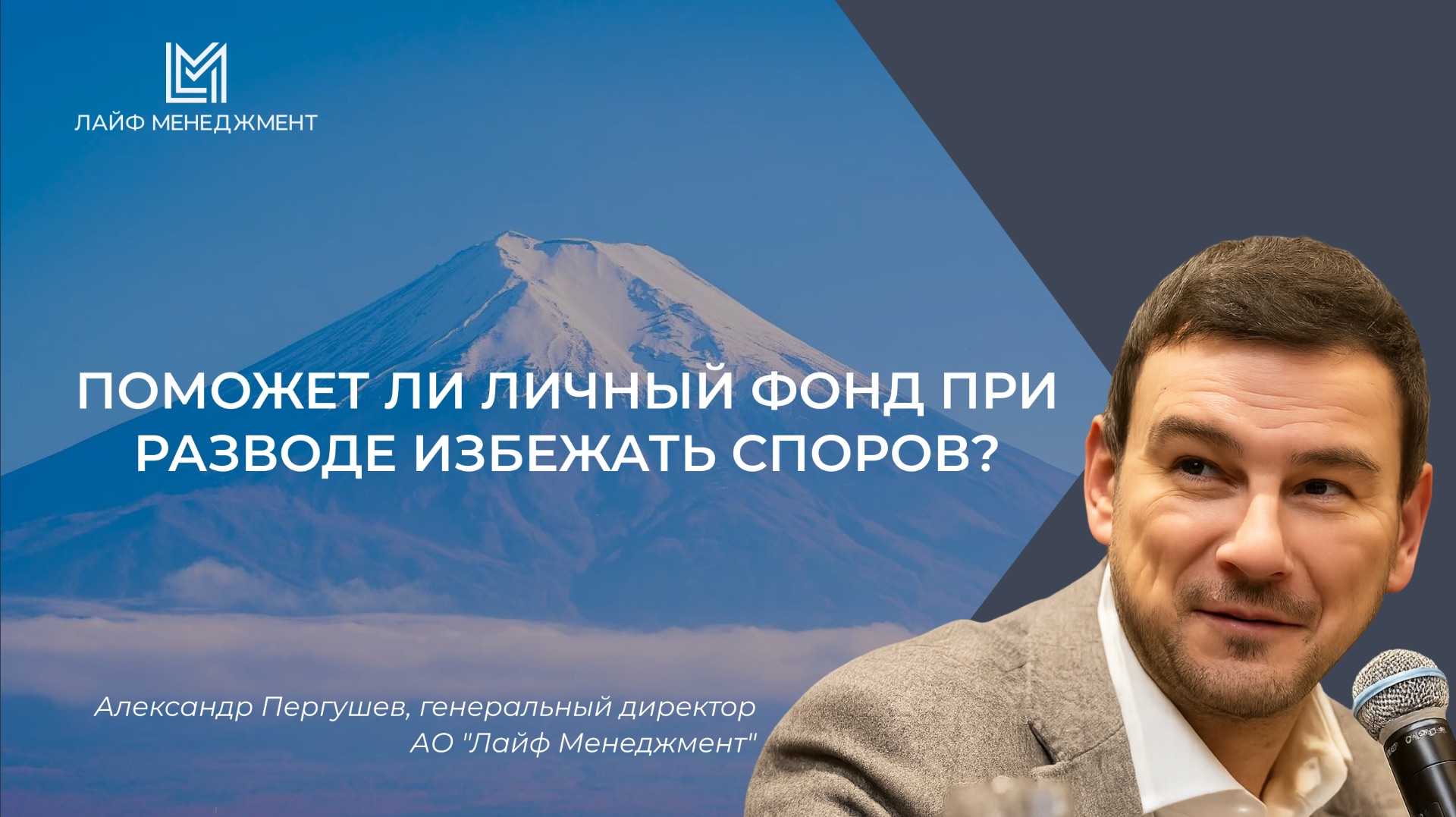 Поможет ли личный фонд при разводе избежать споров?