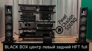 TEST 5 BLACK BOX центр левый задний HFT полный set