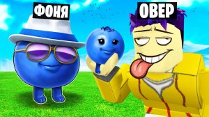 НЕ ЕШЬ ЭТУ ЧЕРНИКУ В ROBLOX