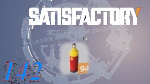 Satisfactory №142 Ракетное топливо