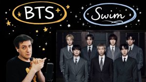 Честная реакция на BTS — Swim
