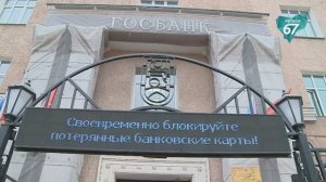 Жалобы в Банк России: что беспокоит смолян