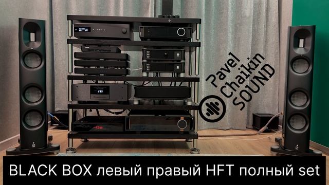 TEST 5 BLACK BOX левый правый угол HFT полный set