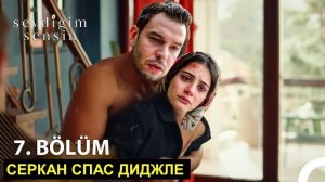 «Ты тот, кого я люблю» 7 серия СПОЙЛЕРЫ