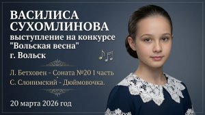 Василиса Сухомлинова выступление на конкурсе "Вольская весна" г. Вольск