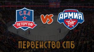 СКА Петергоф 14 - Армия СКА 14